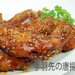 名古屋名物！手羽先の唐揚げ♪