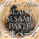 フードプロセッサーでほんのり甘い黒ゴマペースト