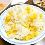 粒たっぷり!とうもろこしごはん