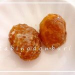 自家製　マロングラッセ